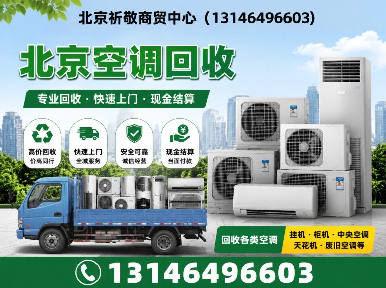 延庆区北京上门回收展示图