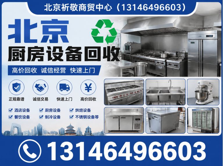 延庆区北京祈敬商贸中心展示图